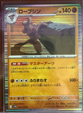 Conkeldurr 052/086 SV11B: Black Bolt Holo (Japanese)