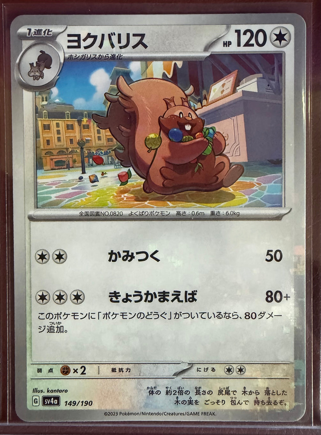 Greedent 149/190 SV4a: Shiny Treasure ex (Japanese)
