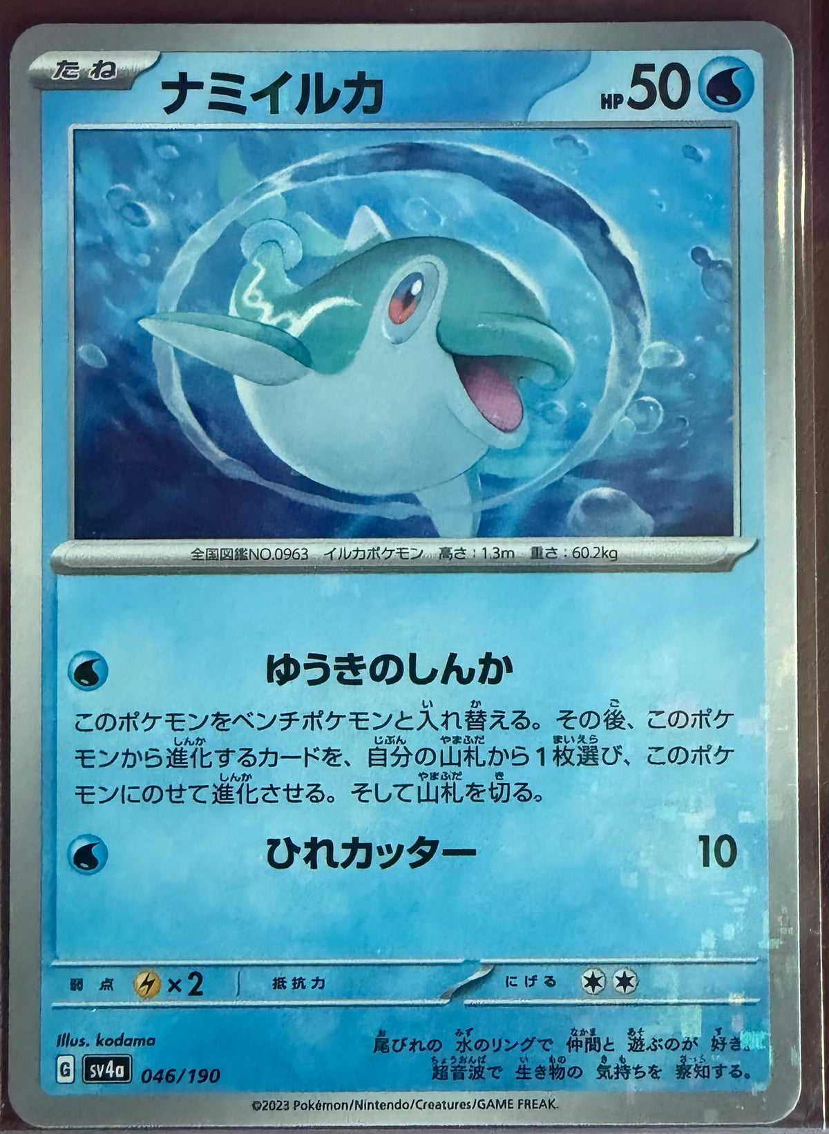 Finizen 046/190 SV4a: Shiny Treasure ex (Japanese)