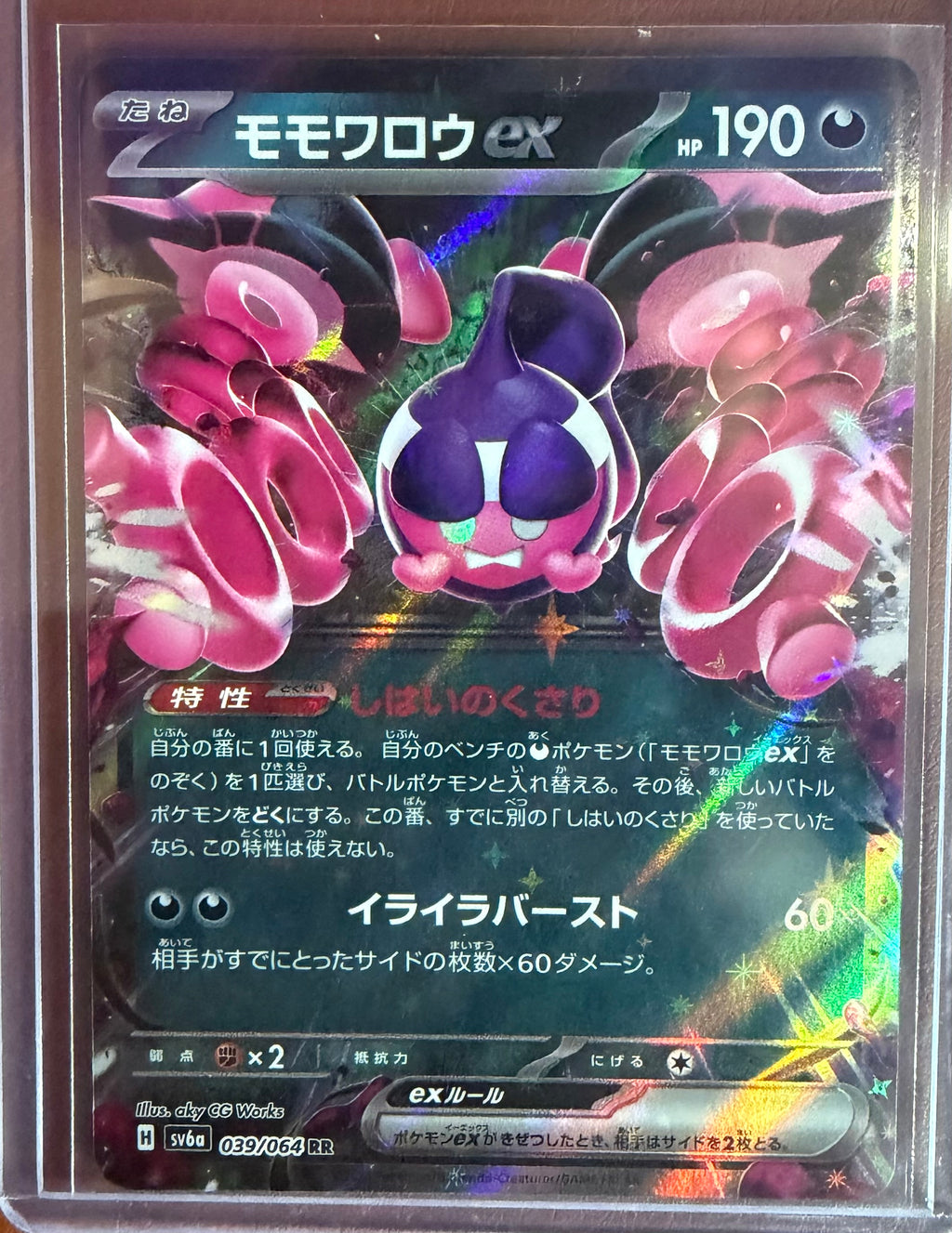 Pecharunt ex 039/064 SV6a: Night Wanderer (Japanese)